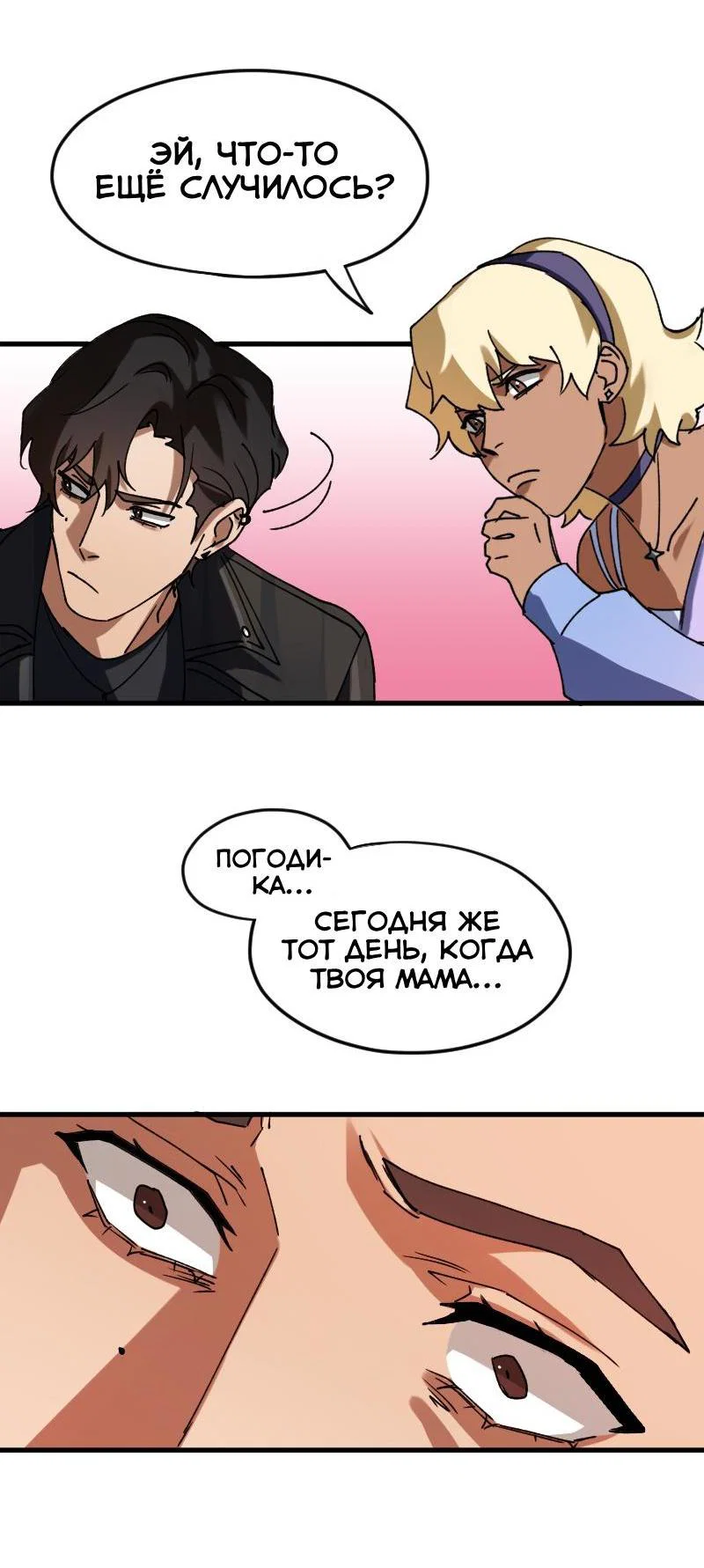 Манга Любовь кусает - Глава 2 Страница 26