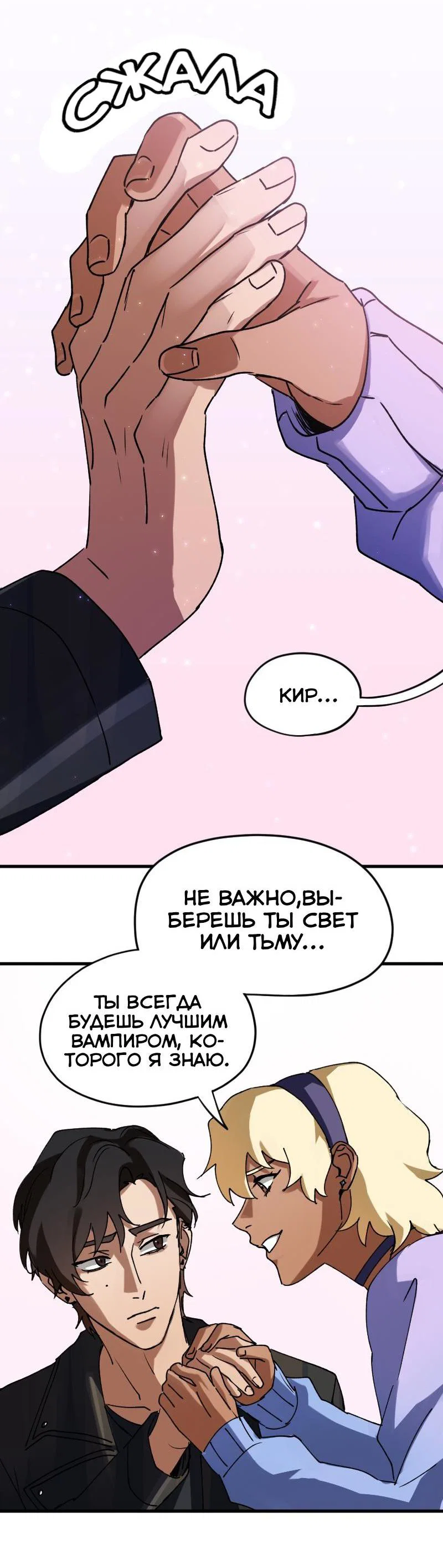 Манга Любовь кусает - Глава 2 Страница 28