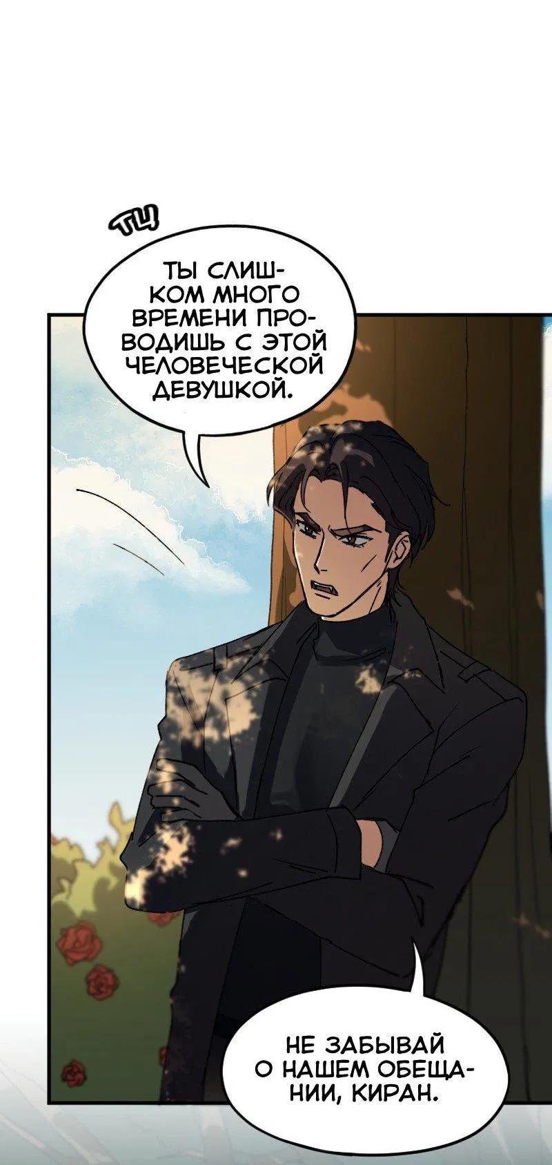 Манга Любовь кусает - Глава 1 Страница 22