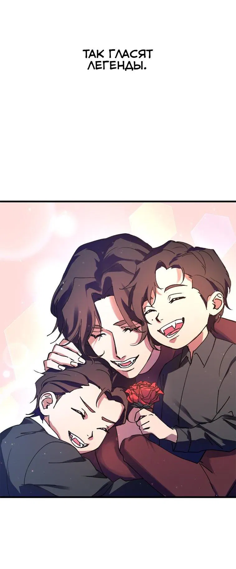 Манга Любовь кусает - Глава 1 Страница 5