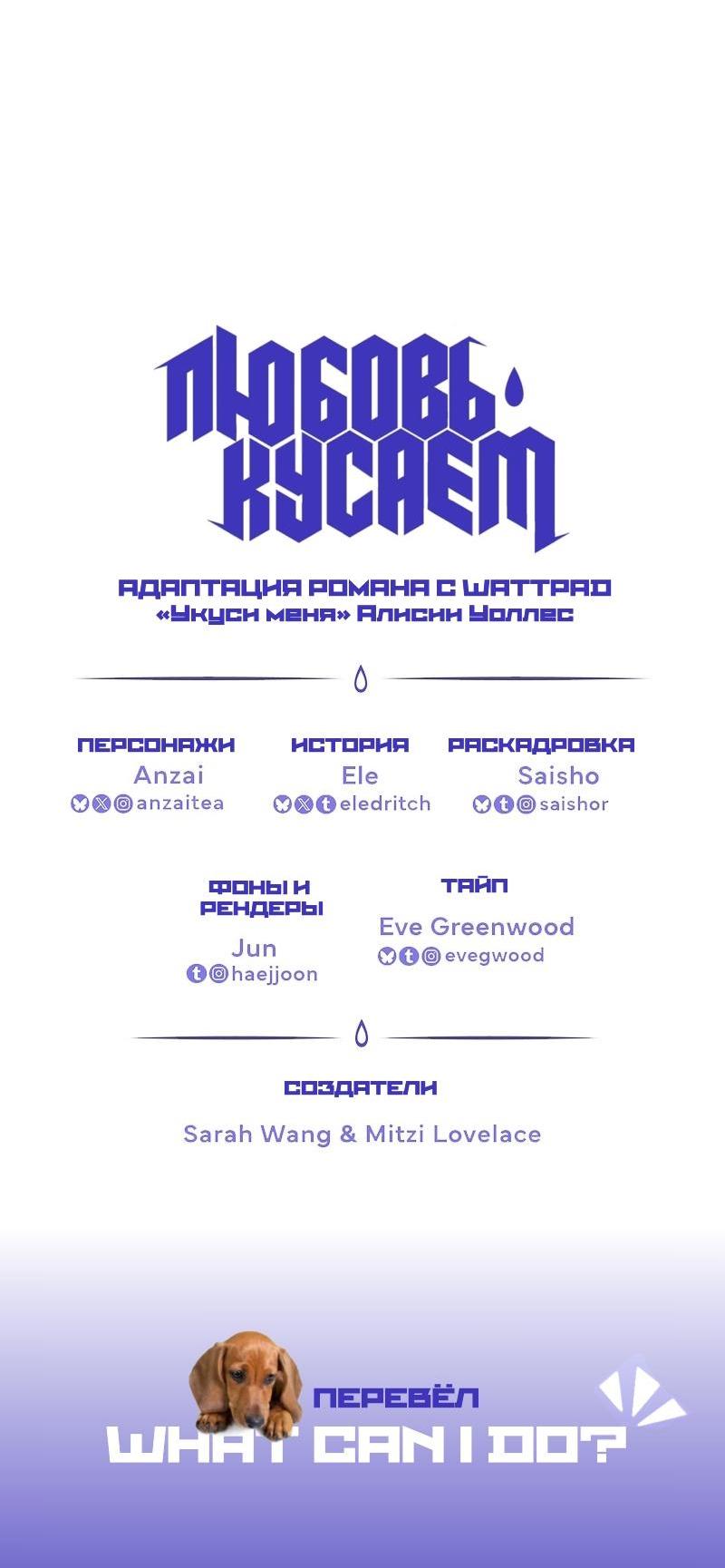 Манга Любовь кусает - Глава 1 Страница 61