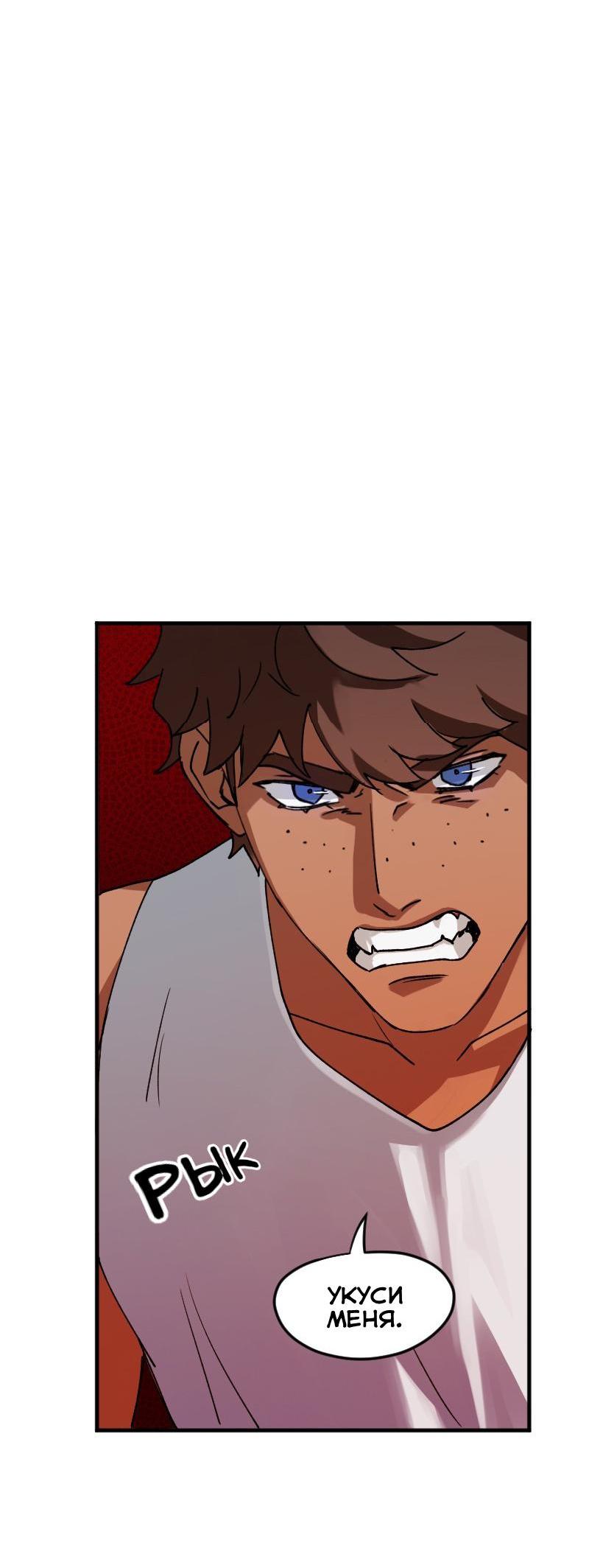 Манга Любовь кусает - Глава 1 Страница 58