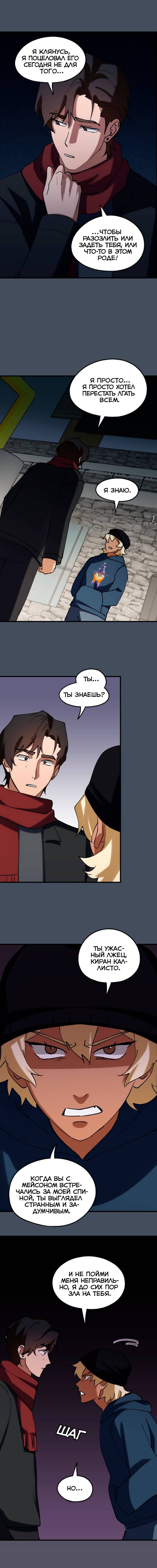Манга Любовь кусает - Глава 44 Страница 9