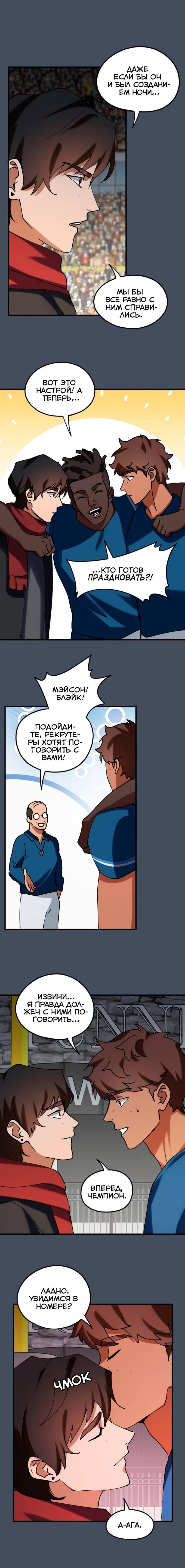 Манга Любовь кусает - Глава 44 Страница 5