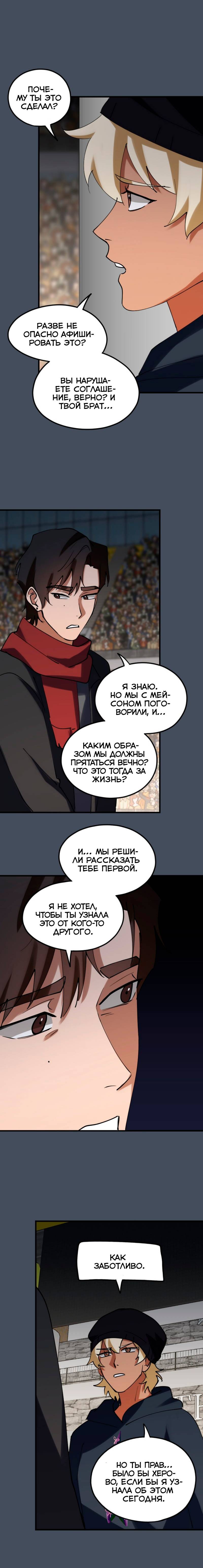 Манга Любовь кусает - Глава 44 Страница 8