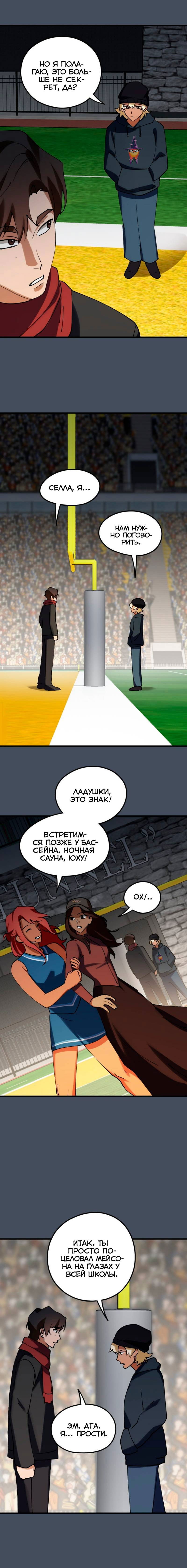 Манга Любовь кусает - Глава 44 Страница 7