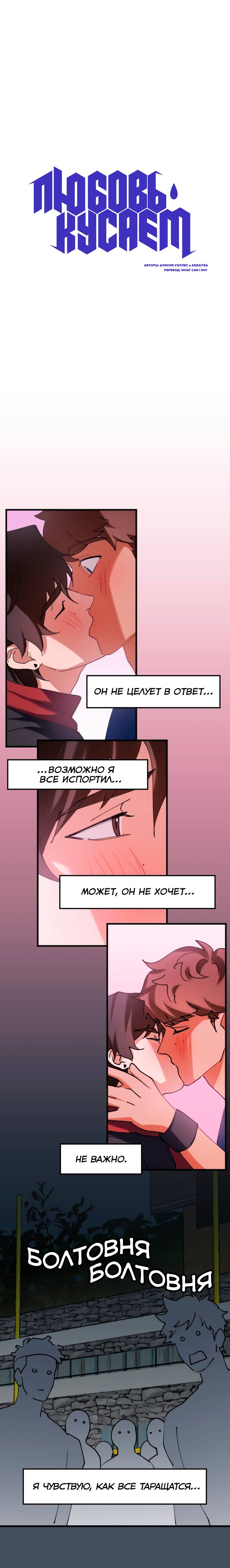 Манга Любовь кусает - Глава 44 Страница 1