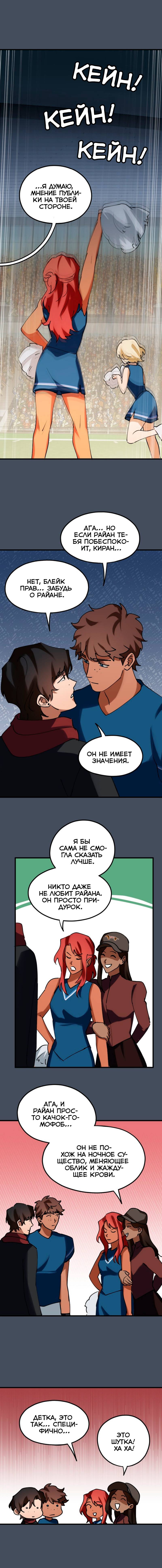 Манга Любовь кусает - Глава 44 Страница 4