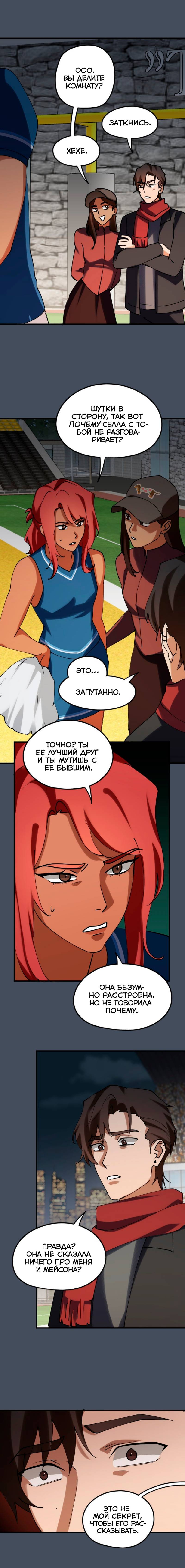 Манга Любовь кусает - Глава 44 Страница 6