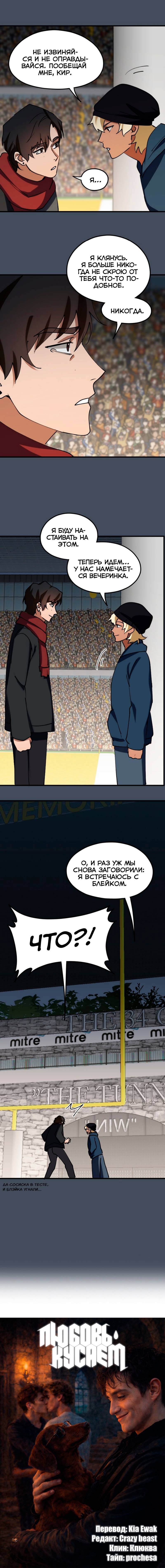 Манга Любовь кусает - Глава 44 Страница 11