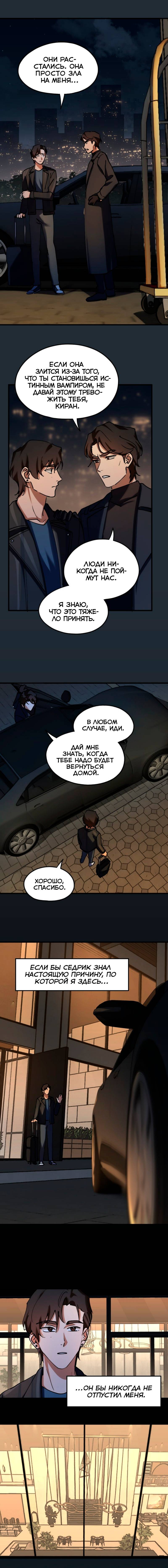 Манга Любовь кусает - Глава 43 Страница 7