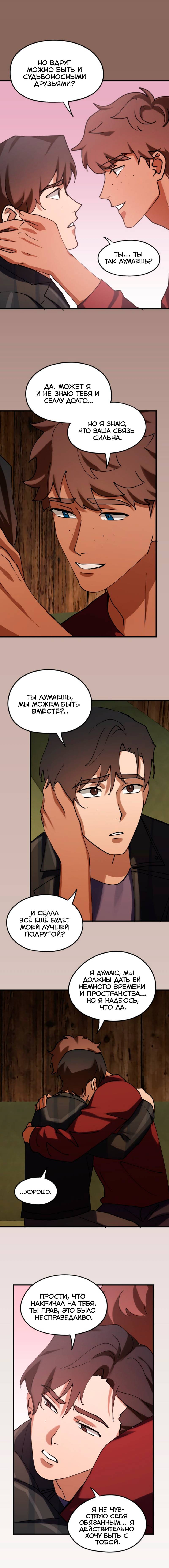 Манга Любовь кусает - Глава 43 Страница 4