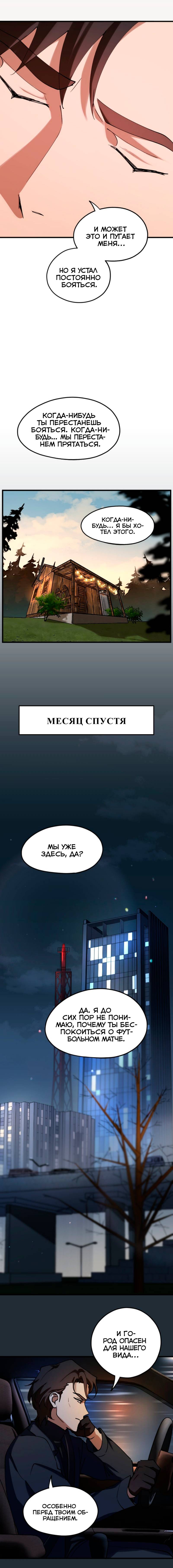 Манга Любовь кусает - Глава 43 Страница 5