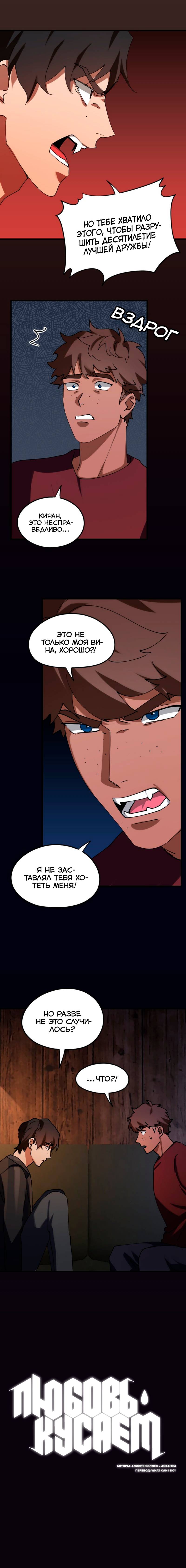 Манга Любовь кусает - Глава 43 Страница 2