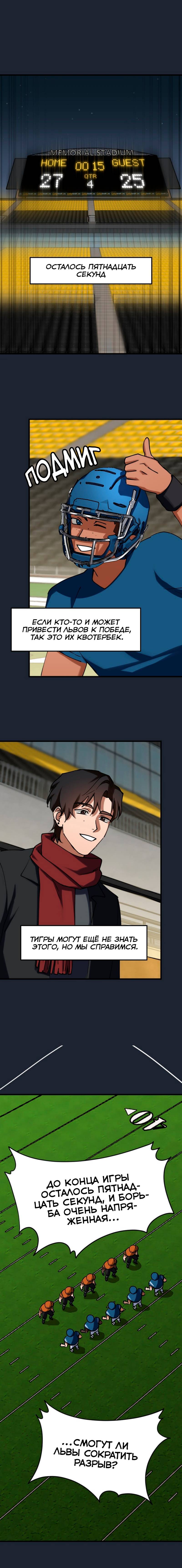 Манга Любовь кусает - Глава 43 Страница 9