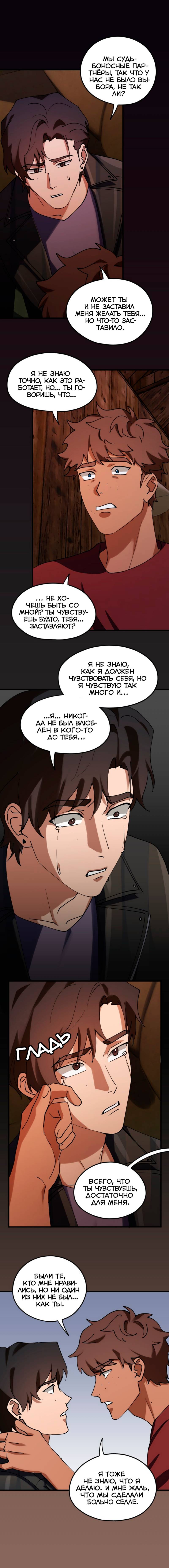 Манга Любовь кусает - Глава 43 Страница 3