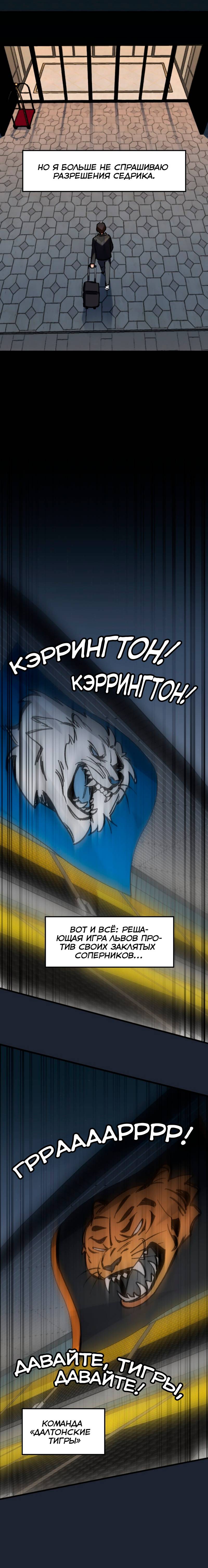 Манга Любовь кусает - Глава 43 Страница 8