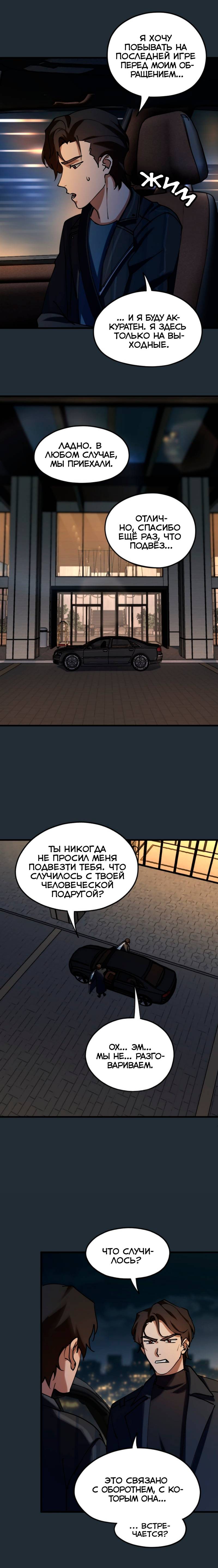 Манга Любовь кусает - Глава 43 Страница 6