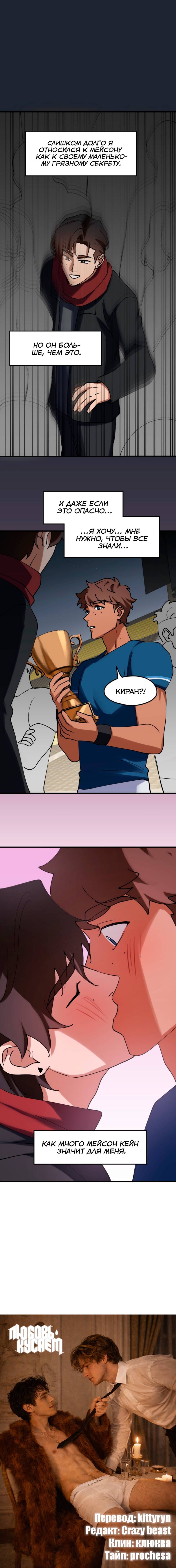 Манга Любовь кусает - Глава 43 Страница 13