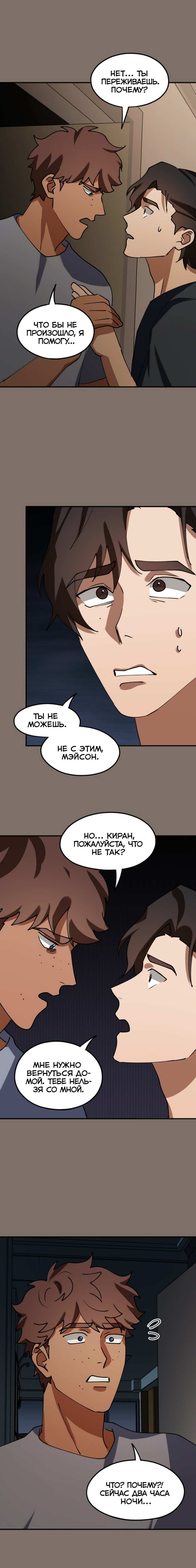 Манга Любовь кусает - Глава 46 Страница 4