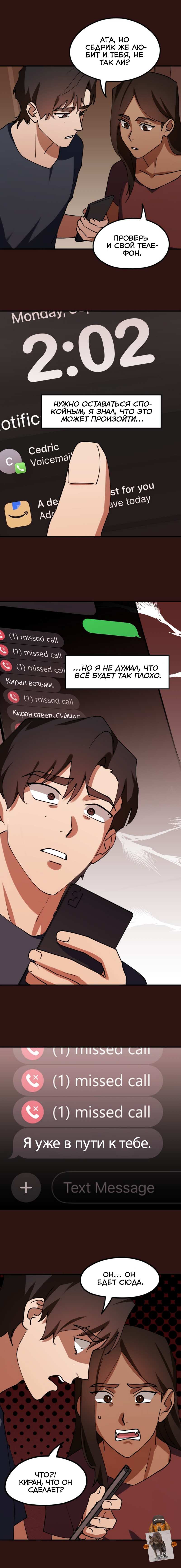 Манга Любовь кусает - Глава 46 Страница 2