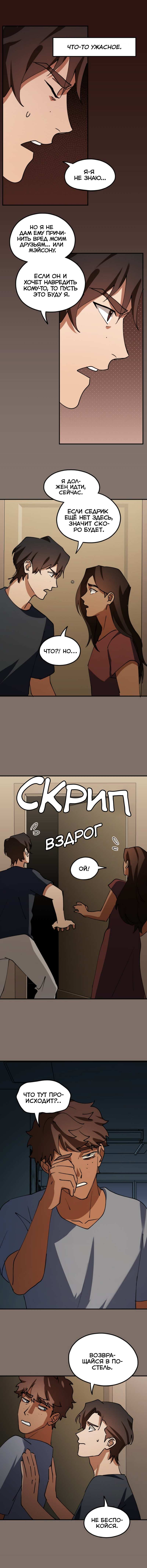 Манга Любовь кусает - Глава 46 Страница 3