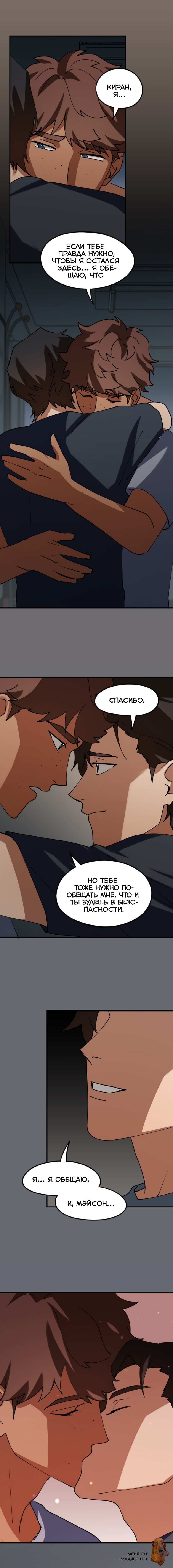 Манга Любовь кусает - Глава 46 Страница 6