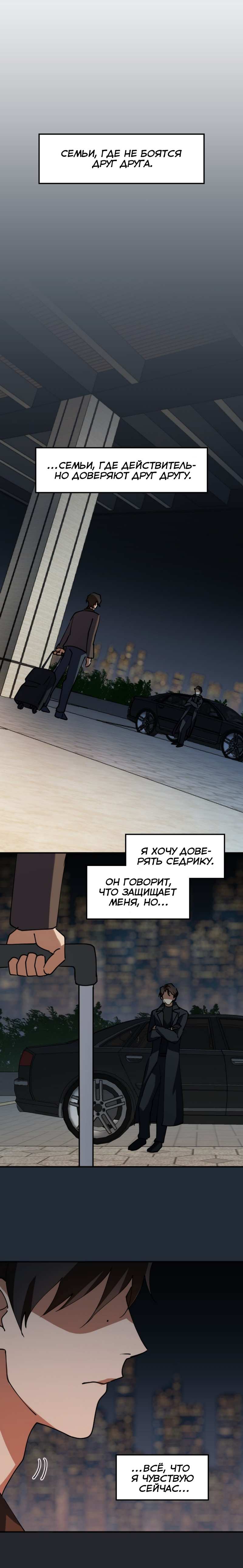 Манга Любовь кусает - Глава 46 Страница 10