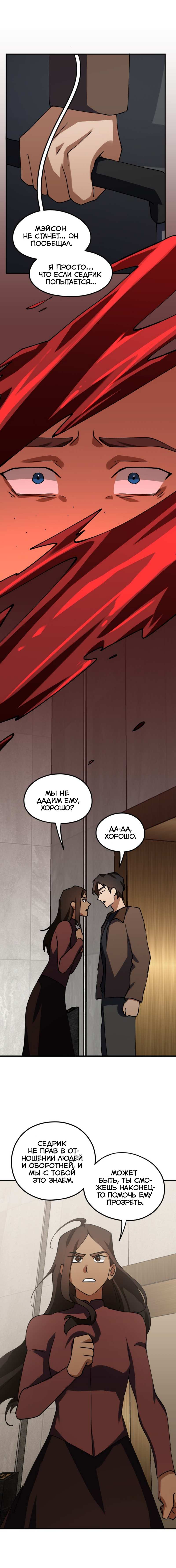 Манга Любовь кусает - Глава 46 Страница 8