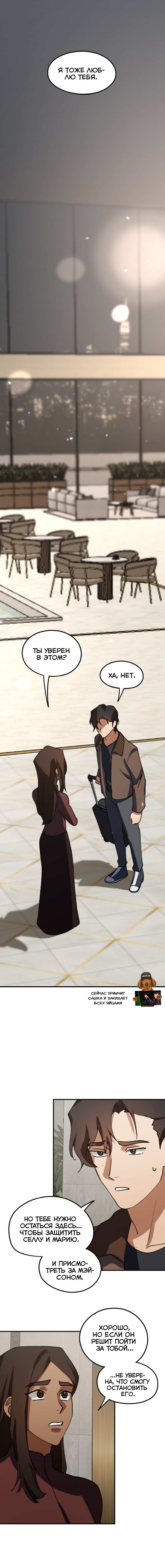 Манга Любовь кусает - Глава 46 Страница 7