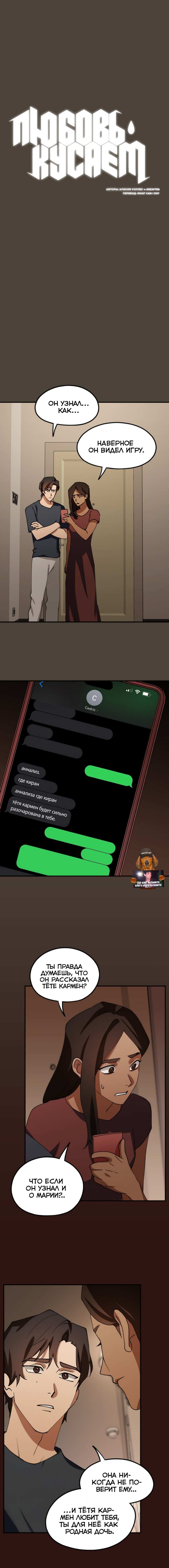 Манга Любовь кусает - Глава 46 Страница 1