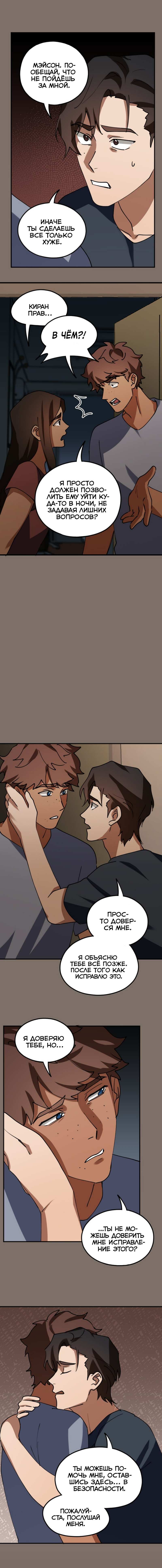 Манга Любовь кусает - Глава 46 Страница 5