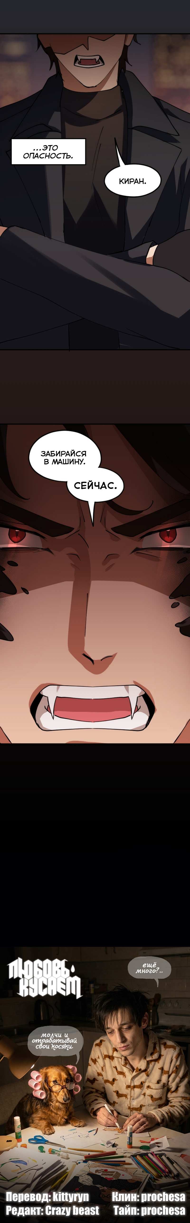 Манга Любовь кусает - Глава 46 Страница 11