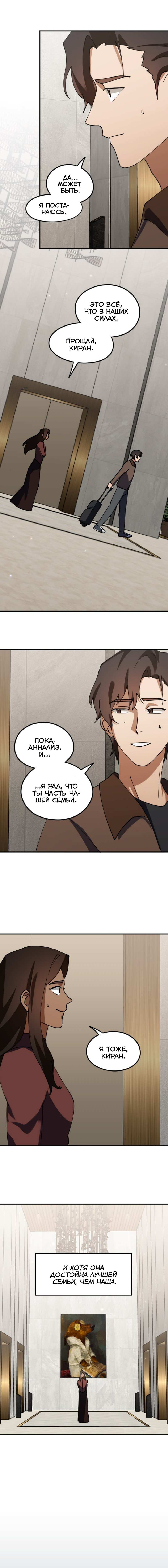 Манга Любовь кусает - Глава 46 Страница 9