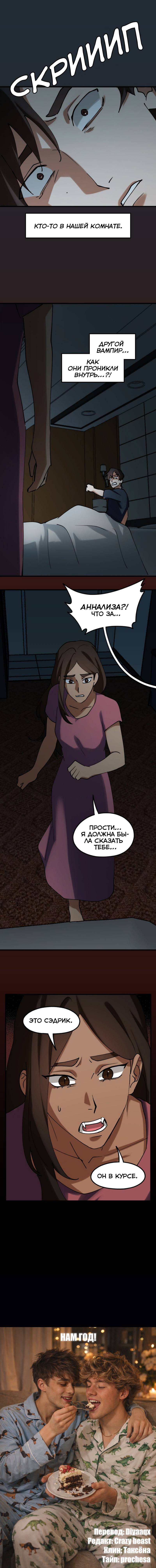 Манга Любовь кусает - Глава 45 Страница 15