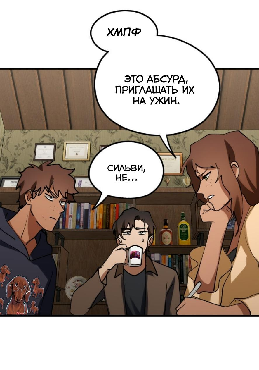 Манга Любовь кусает - Глава 49 Страница 5