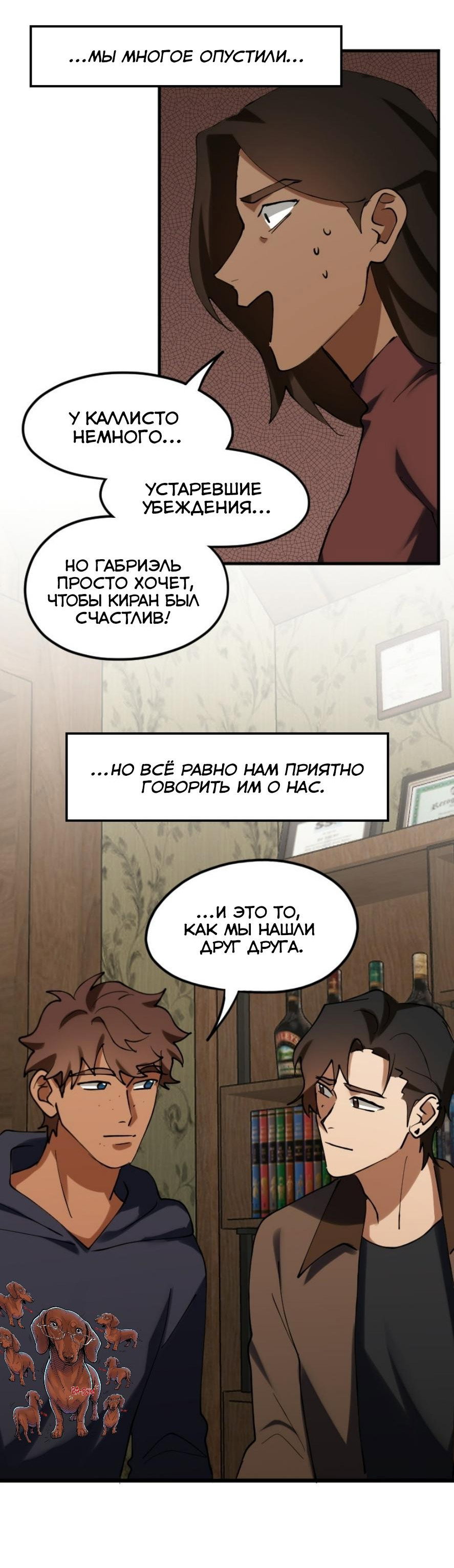 Манга Любовь кусает - Глава 49 Страница 33