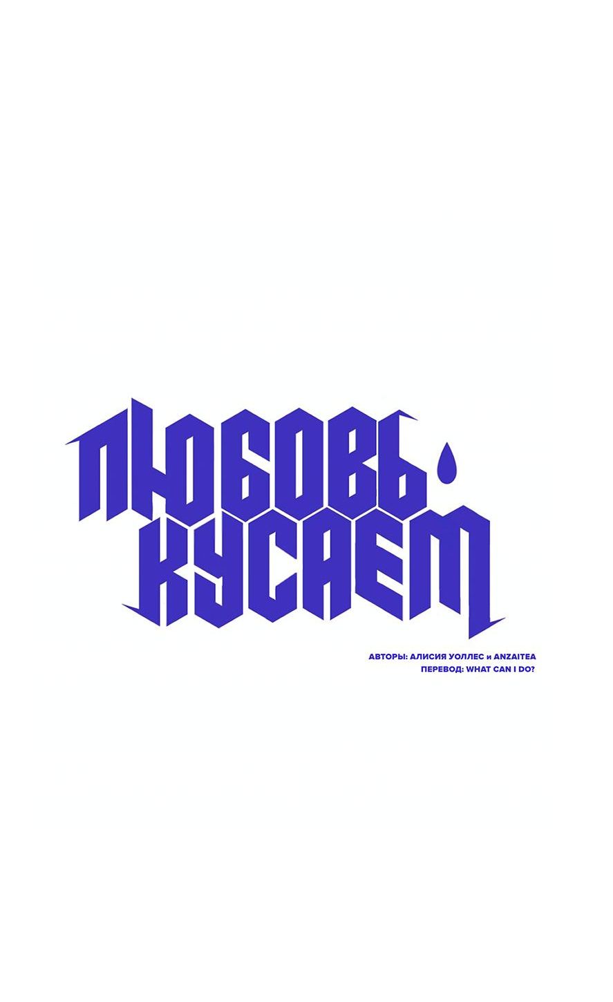 Манга Любовь кусает - Глава 49 Страница 3