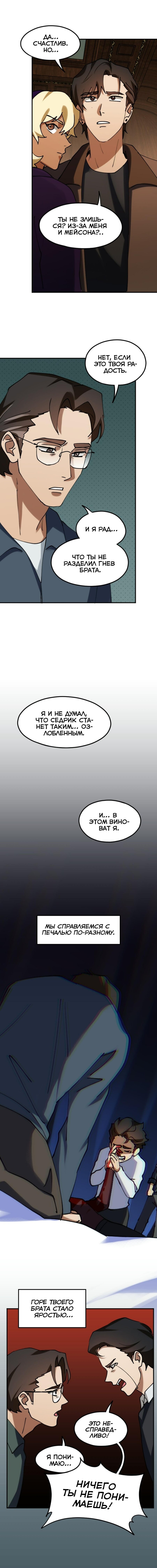 Манга Любовь кусает - Глава 48 Страница 12