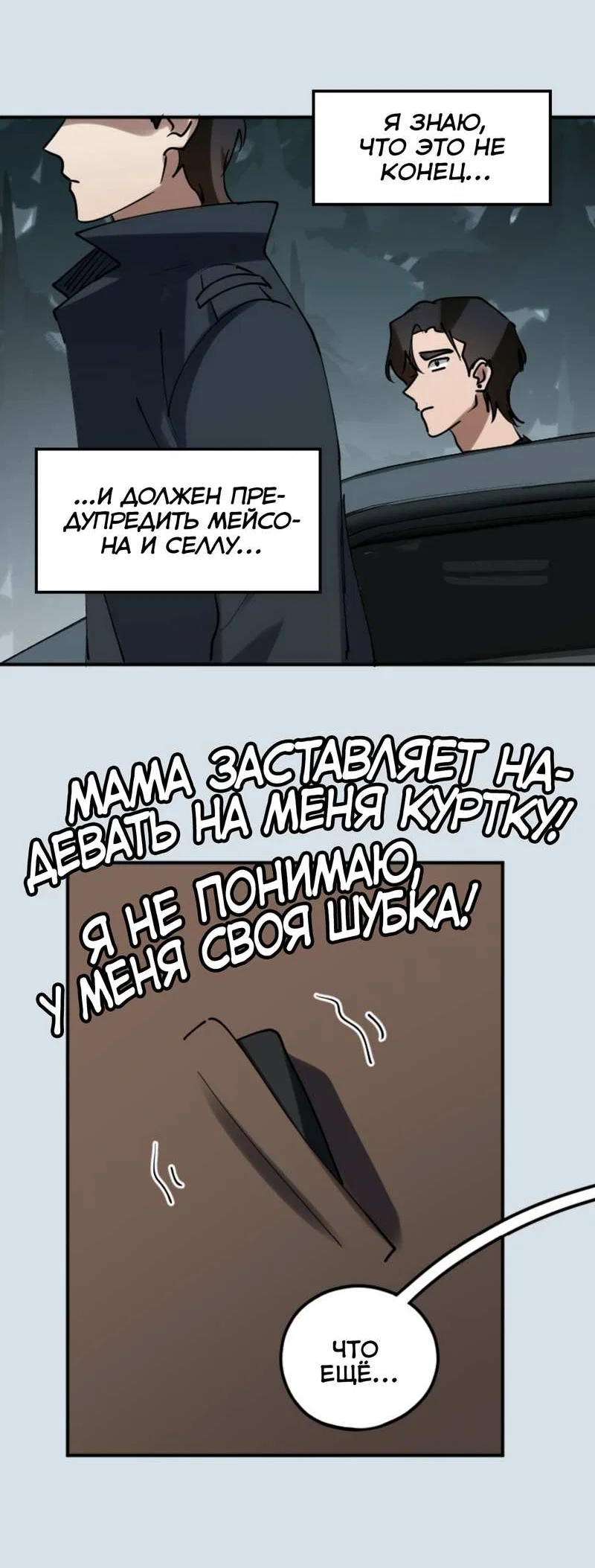 Манга Любовь кусает - Глава 47 Страница 21