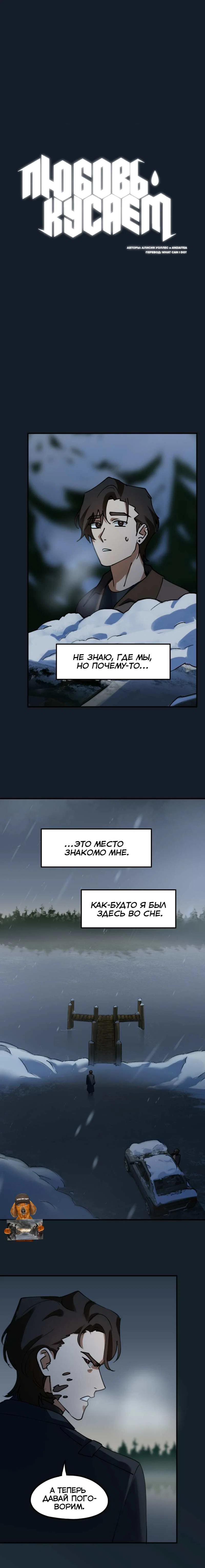 Манга Любовь кусает - Глава 47 Страница 2