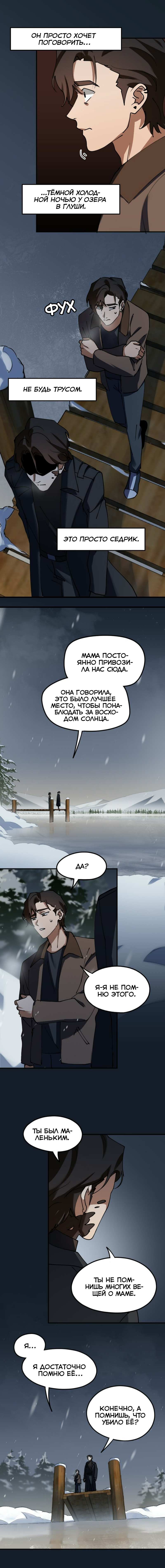 Манга Любовь кусает - Глава 47 Страница 3