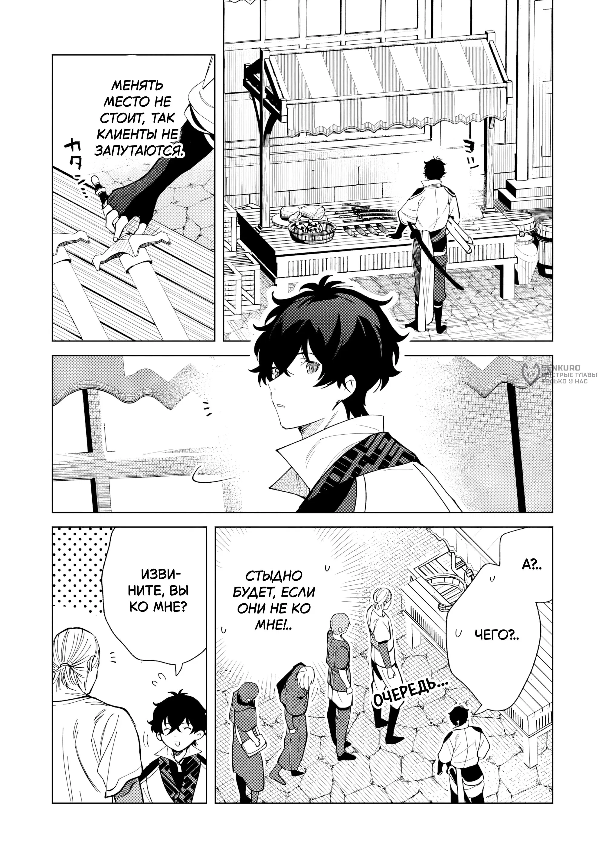 Манга Свободная спокойная жизнь кузнеца на окраине после ухода из гильдии S-класса: освободившись от чёрной гильдии и работая в своё удовольствие, я невольно создал легендарное оружие - Глава 7.3 Страница 9