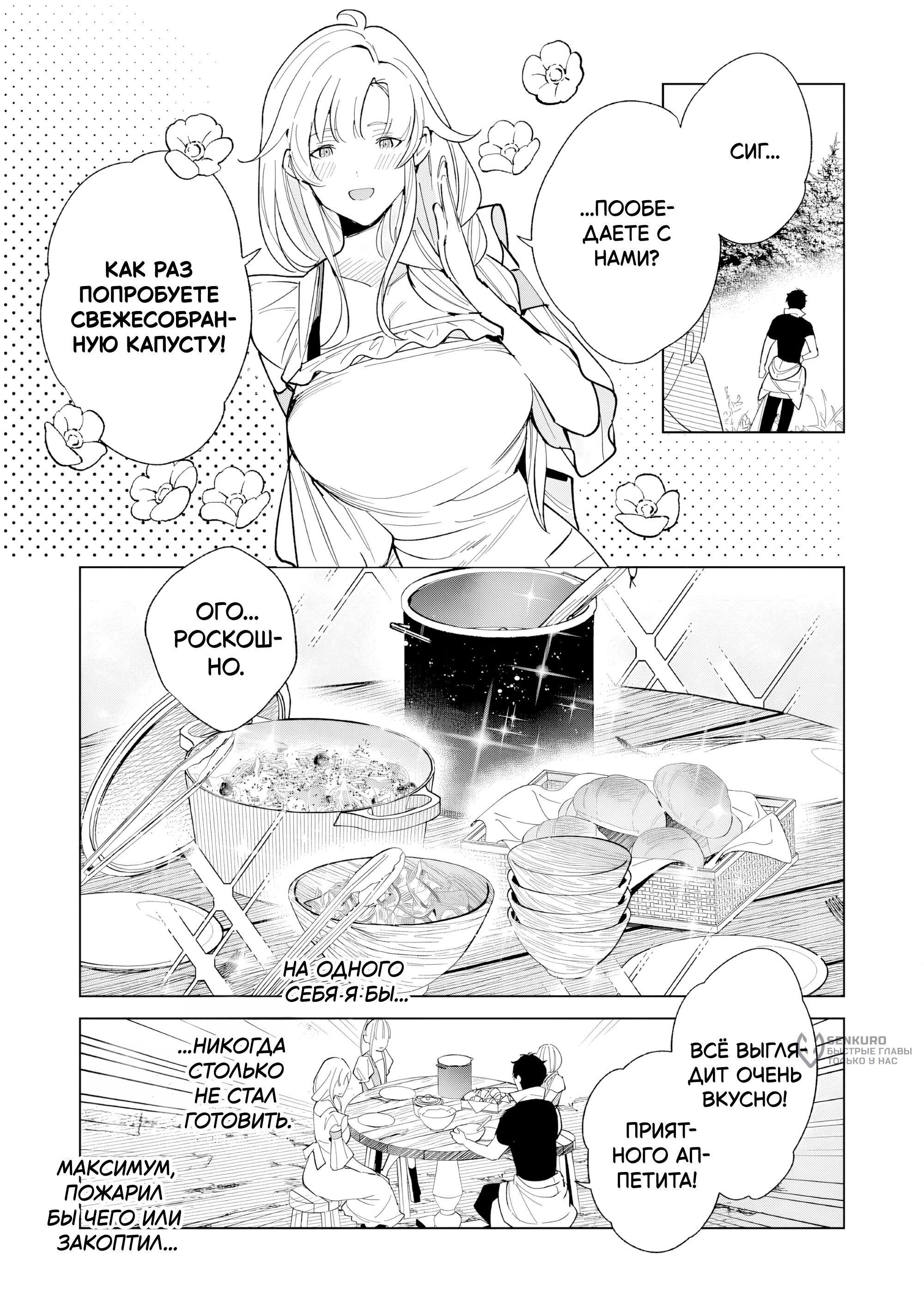 Манга Свободная спокойная жизнь кузнеца на окраине после ухода из гильдии S-класса: освободившись от чёрной гильдии и работая в своё удовольствие, я невольно создал легендарное оружие - Глава 7.3 Страница 3