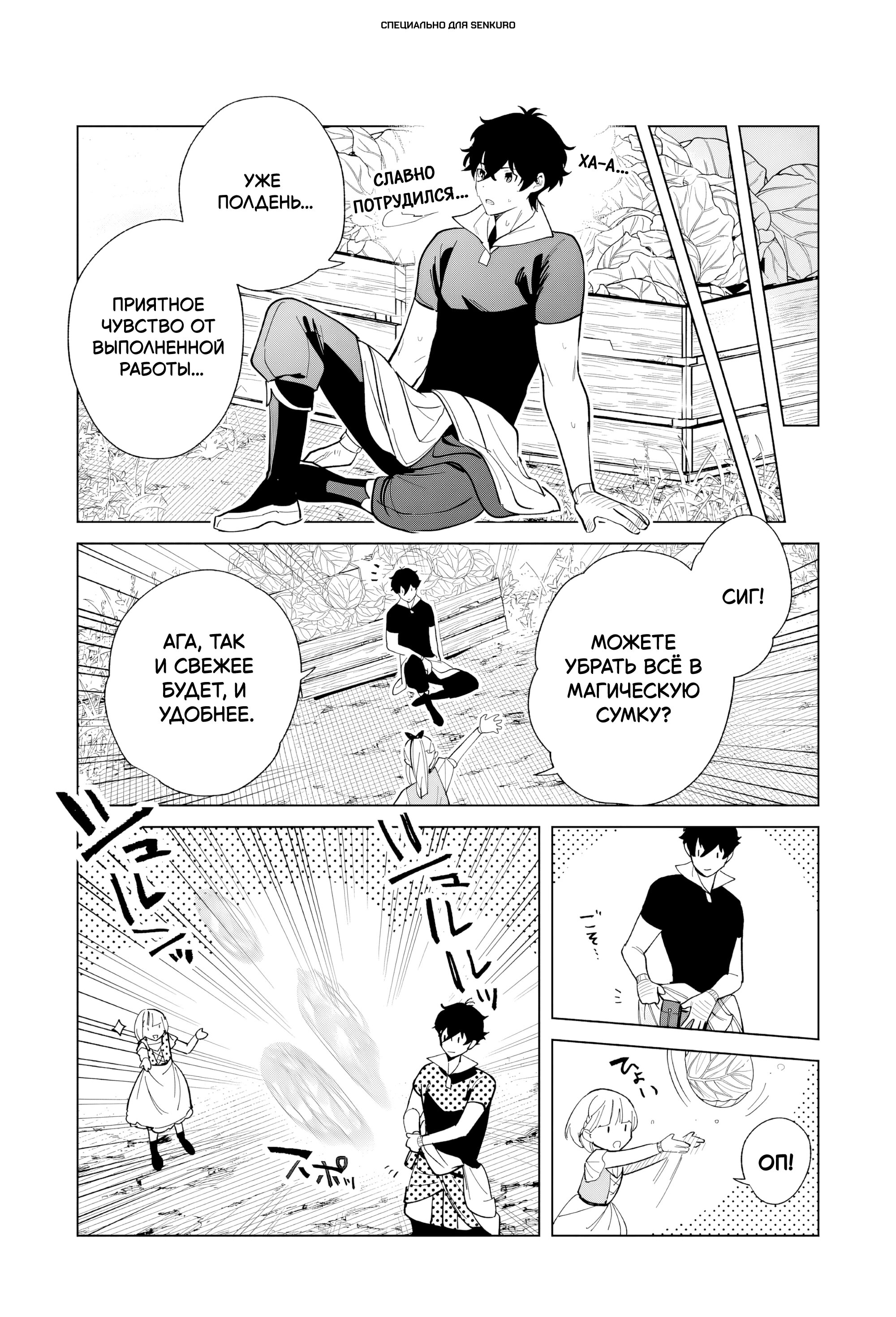 Манга Свободная спокойная жизнь кузнеца на окраине после ухода из гильдии S-класса: освободившись от чёрной гильдии и работая в своё удовольствие, я невольно создал легендарное оружие - Глава 7.3 Страница 1