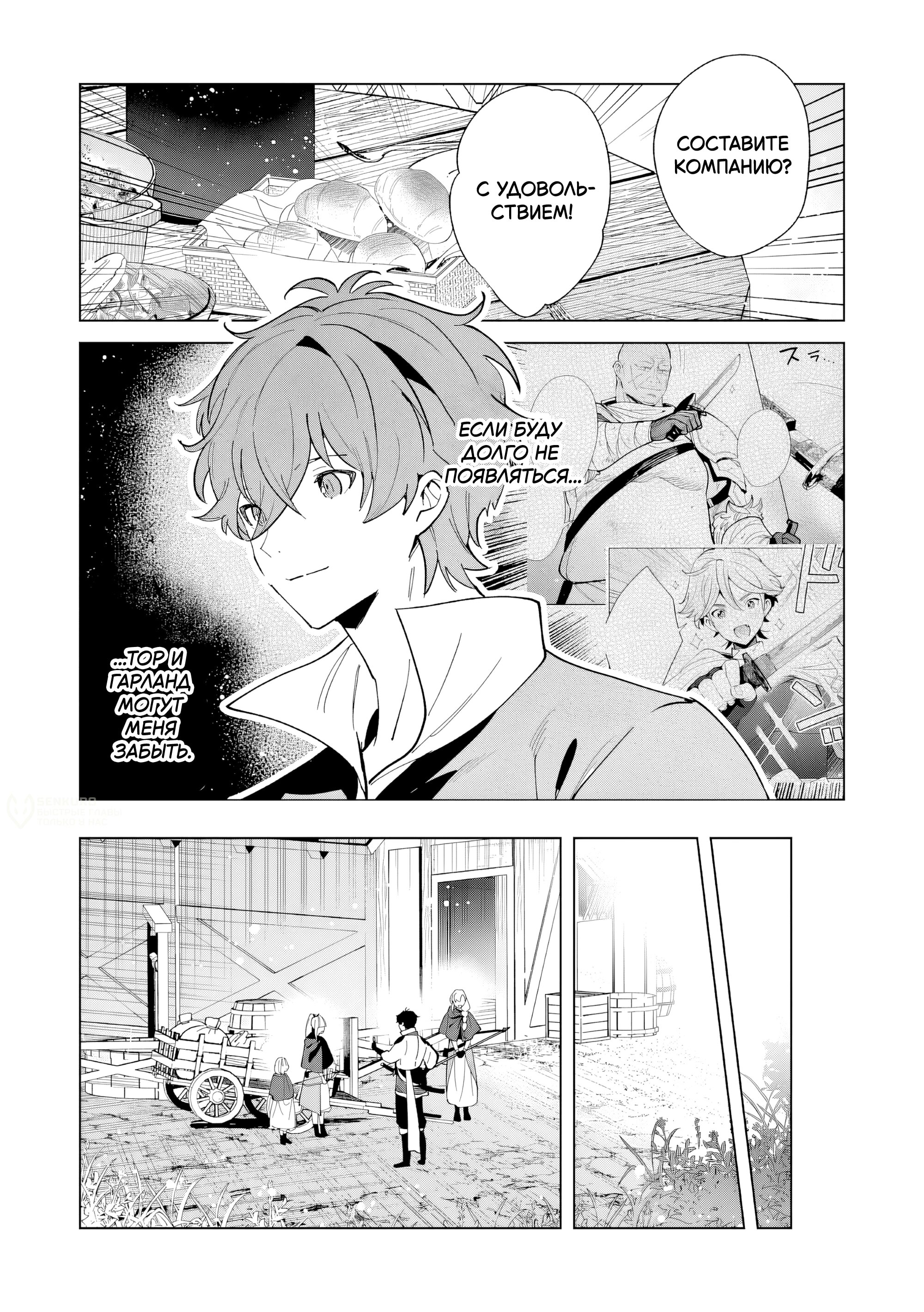 Манга Свободная спокойная жизнь кузнеца на окраине после ухода из гильдии S-класса: освободившись от чёрной гильдии и работая в своё удовольствие, я невольно создал легендарное оружие - Глава 7.3 Страница 6