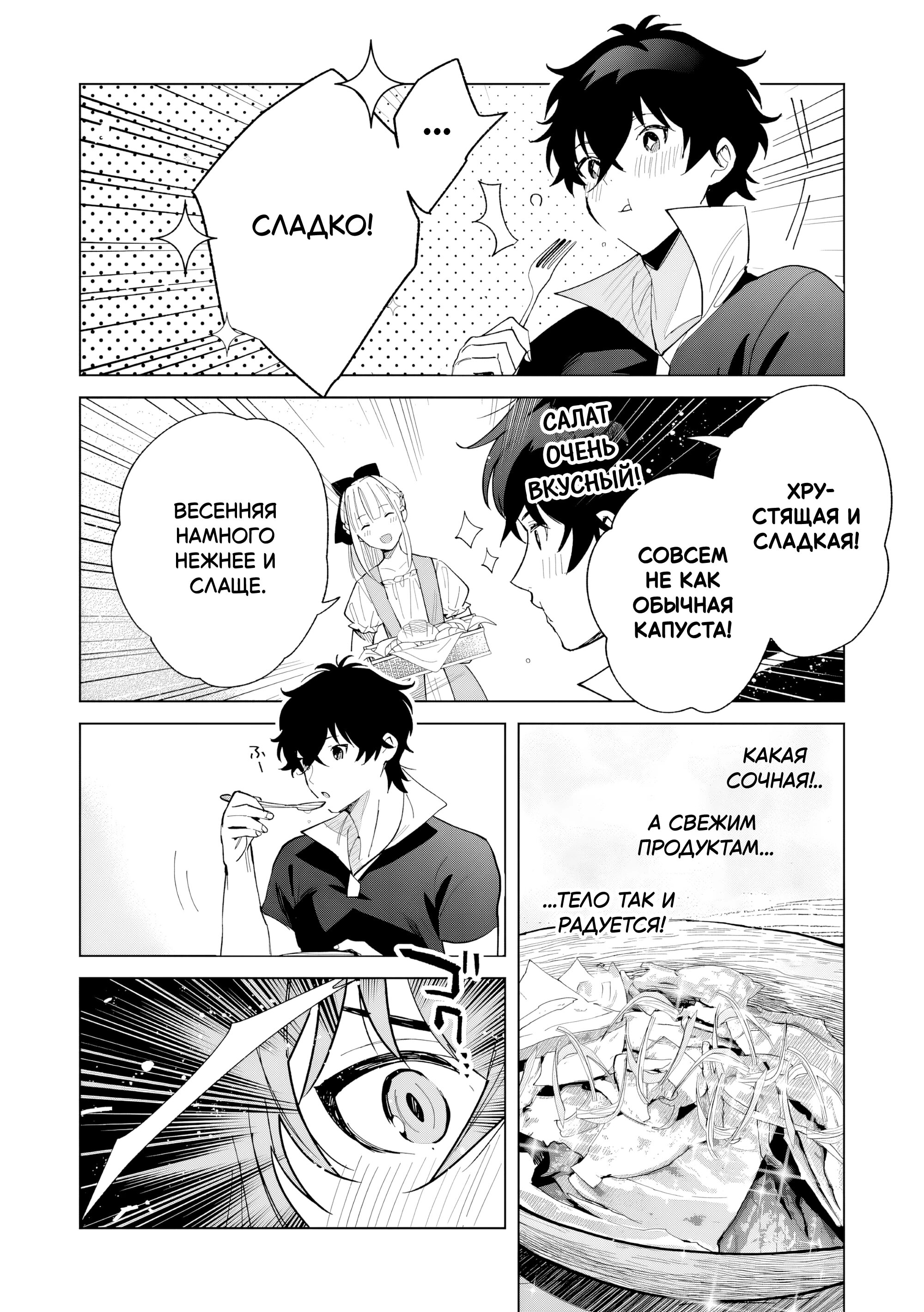 Манга Свободная спокойная жизнь кузнеца на окраине после ухода из гильдии S-класса: освободившись от чёрной гильдии и работая в своё удовольствие, я невольно создал легендарное оружие - Глава 7.3 Страница 4