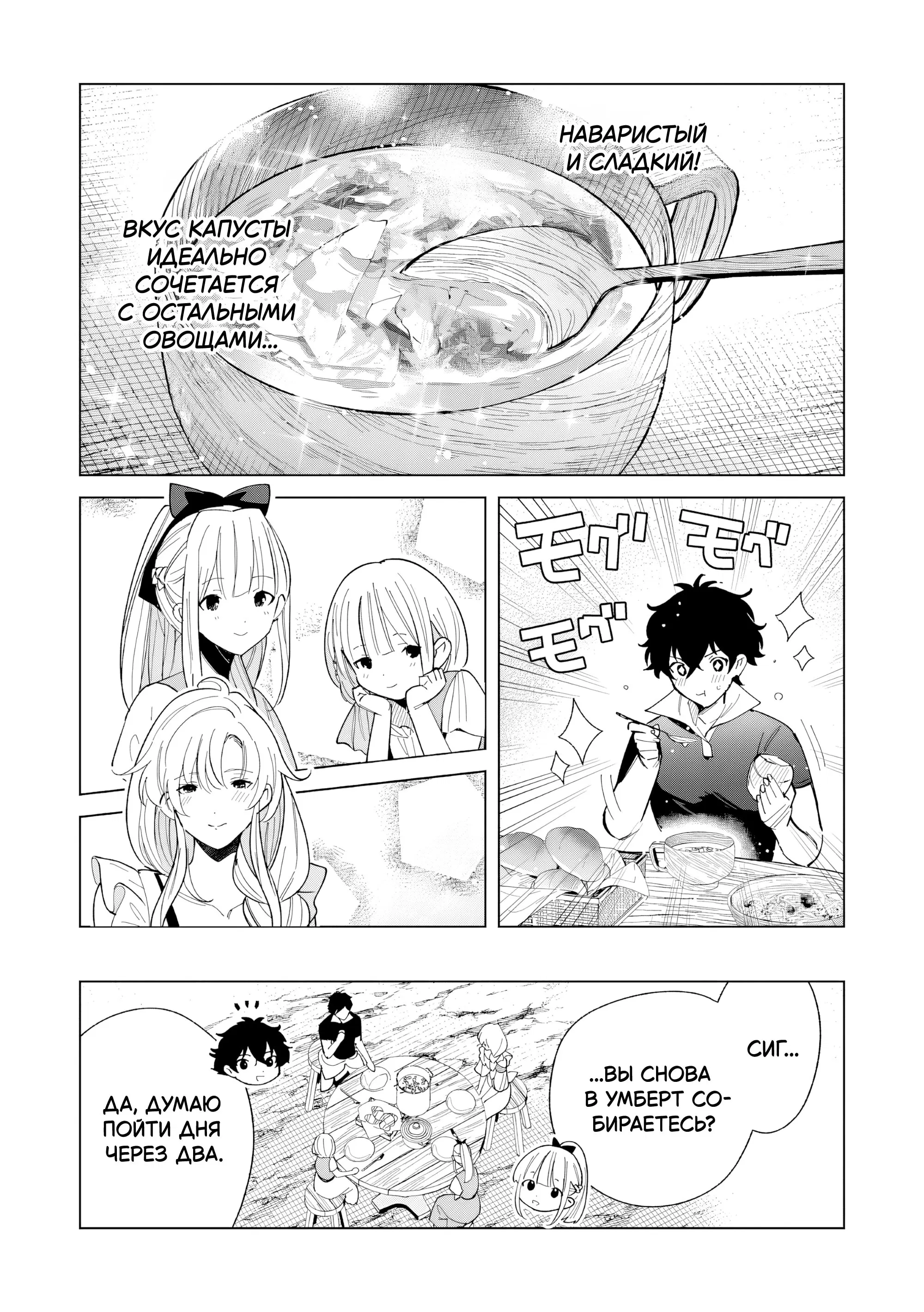 Манга Свободная спокойная жизнь кузнеца на окраине после ухода из гильдии S-класса: освободившись от чёрной гильдии и работая в своё удовольствие, я невольно создал легендарное оружие - Глава 7.3 Страница 5