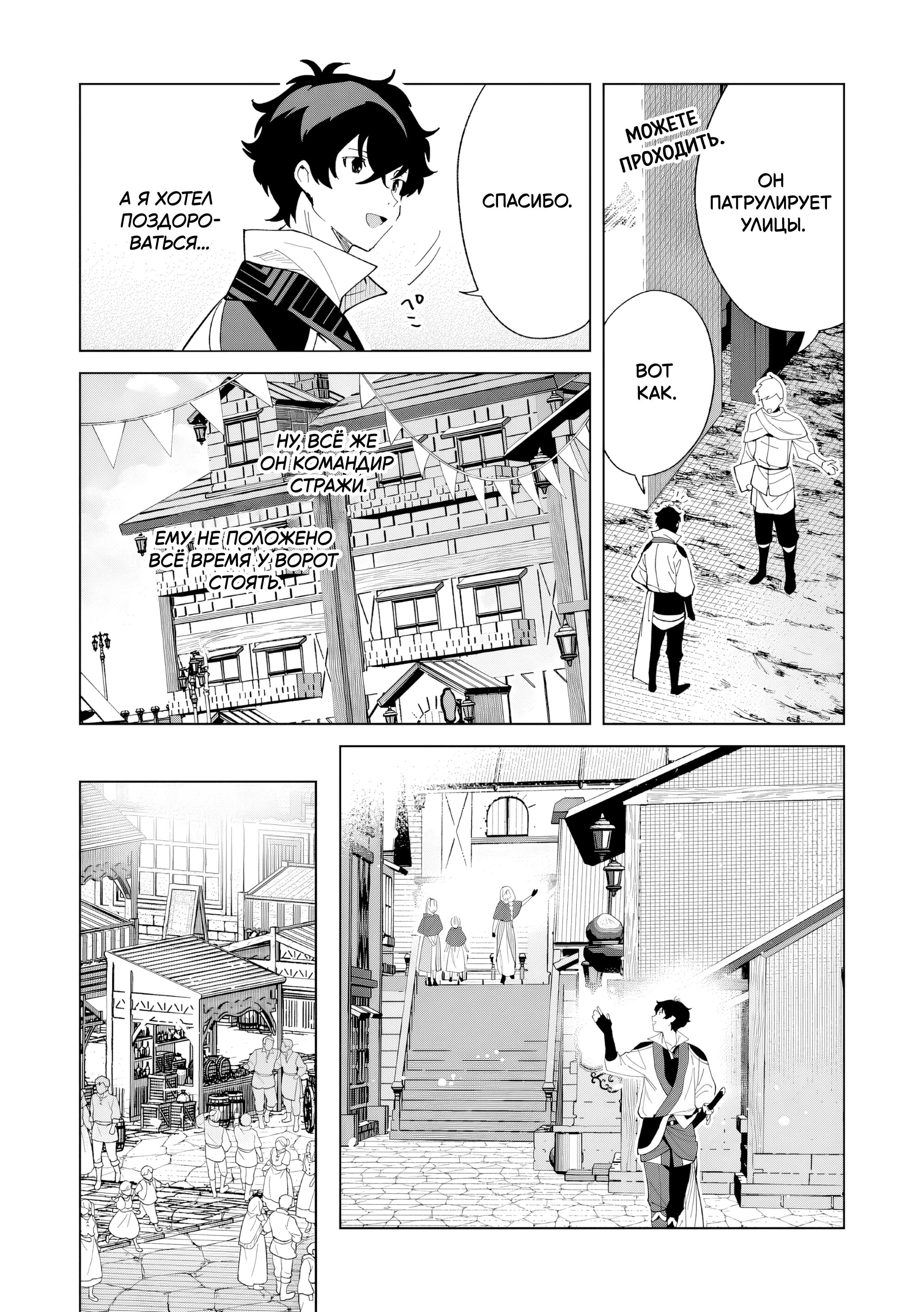 Манга Свободная спокойная жизнь кузнеца на окраине после ухода из гильдии S-класса: освободившись от чёрной гильдии и работая в своё удовольствие, я невольно создал легендарное оружие - Глава 7.3 Страница 8