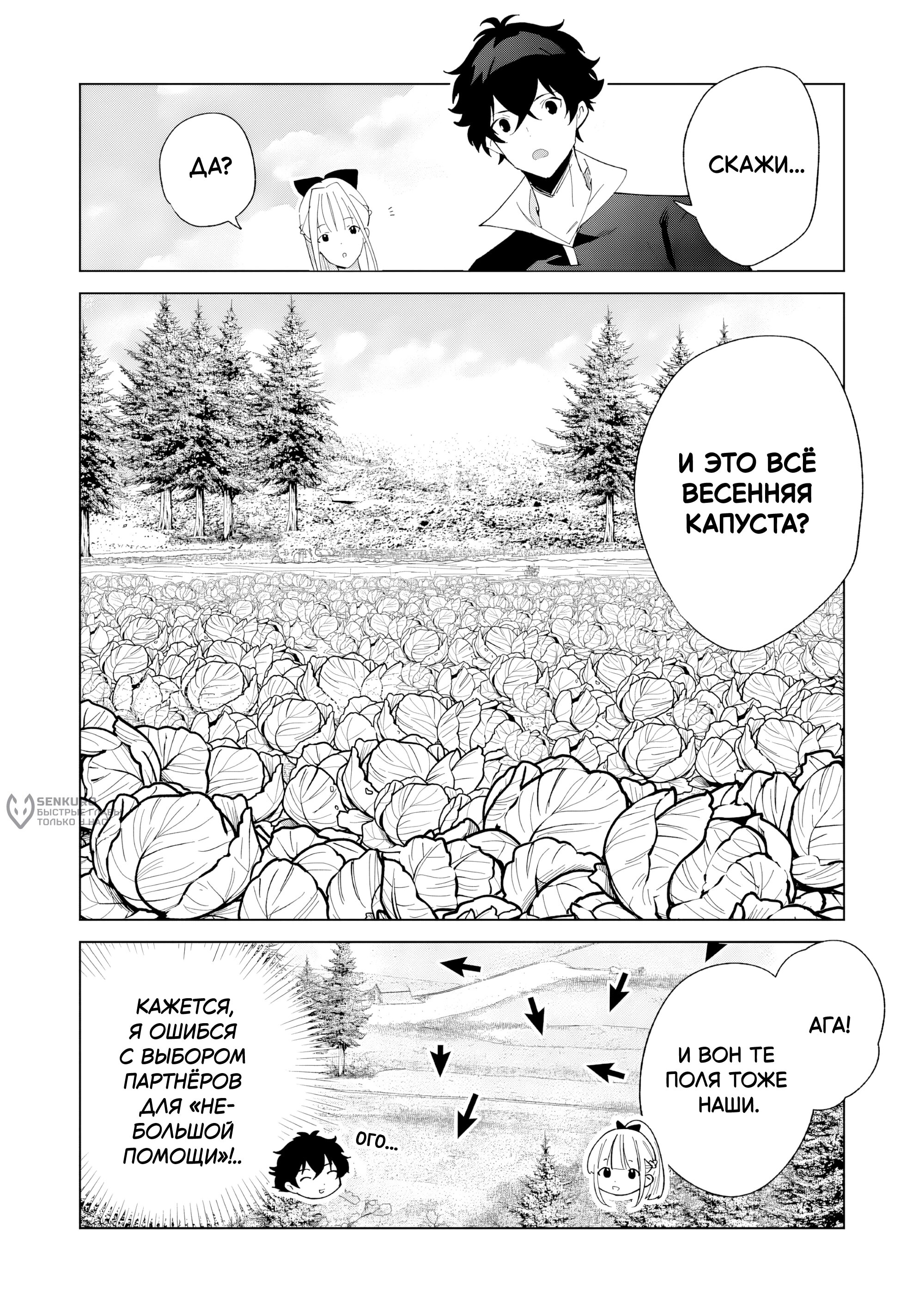 Манга Свободная спокойная жизнь кузнеца на окраине после ухода из гильдии S-класса: освободившись от чёрной гильдии и работая в своё удовольствие, я невольно создал легендарное оружие - Глава 7.2 Страница 6